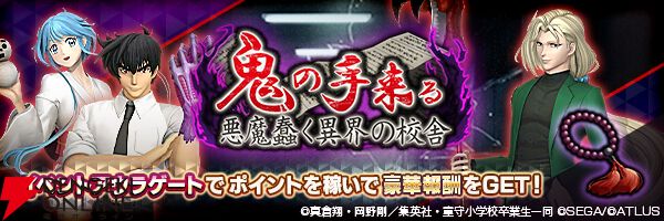 D2メガテン』×『地獄先生ぬ～べ～』コラボが本日12/3より開催。鵺野鳴