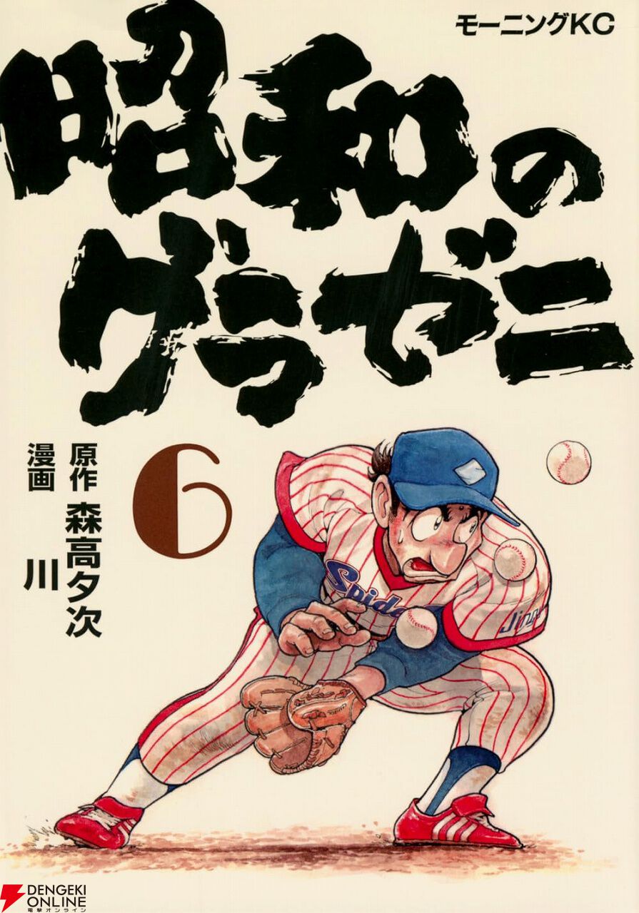 昭和のグラゼニ 6巻】ケタ外れの管理野球でチーム内には不穏な空気が流れるが、ペナントレースは絶好調で…？（ネタバレあり） - 電撃オンライン