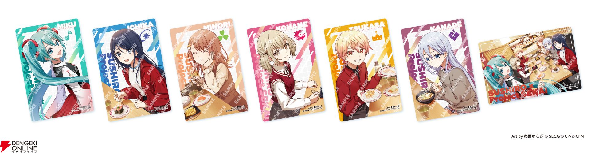 プロセカ』×スシロー初のコラボが12/10より開催。描き下ろしの限定