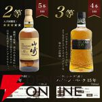 山崎18年が1/100、山崎12年は1/20で狙える7,975円の『山崎18年ウイスキーくじ』第20弾が販売中