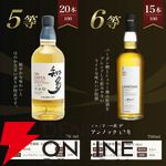 山崎18年が1/100、山崎12年は1/20で狙える7,975円の『山崎18年ウイスキーくじ』第20弾が販売中