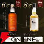 山崎18年が1/100、山崎12年は1/20で狙える7,975円の『山崎18年ウイスキーくじ』第20弾が販売中