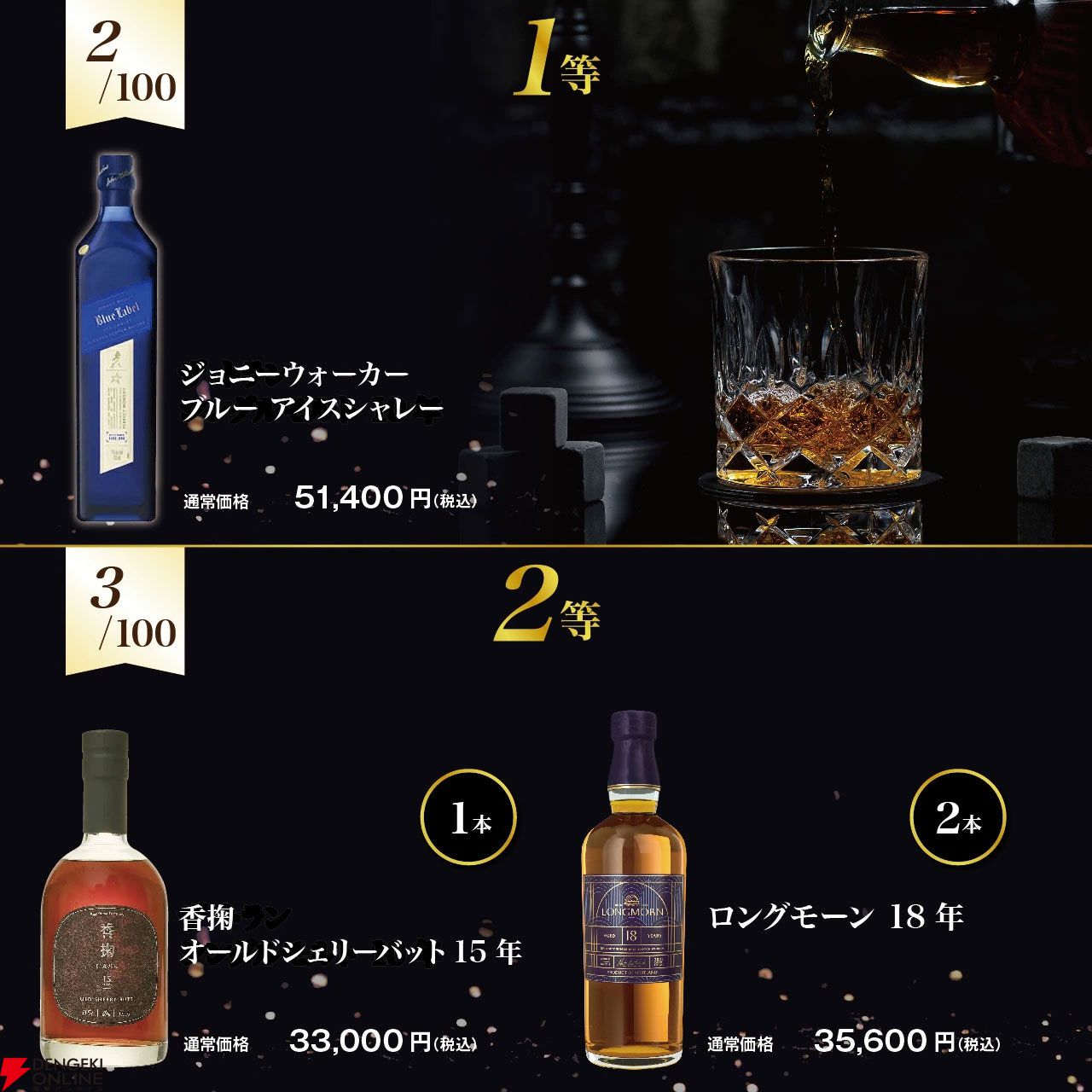 17,800円で山崎18年、ジョニーウォーカー アイスシャレーなどを狙える2