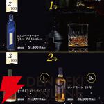 17,800円で山崎18年、ジョニーウォーカー アイスシャレー、ロングモーン18年、香掬 オールドシェリーバット 15年などが当たる2本セットの『ウイスキー福袋（くじ）』第7弾が販売中