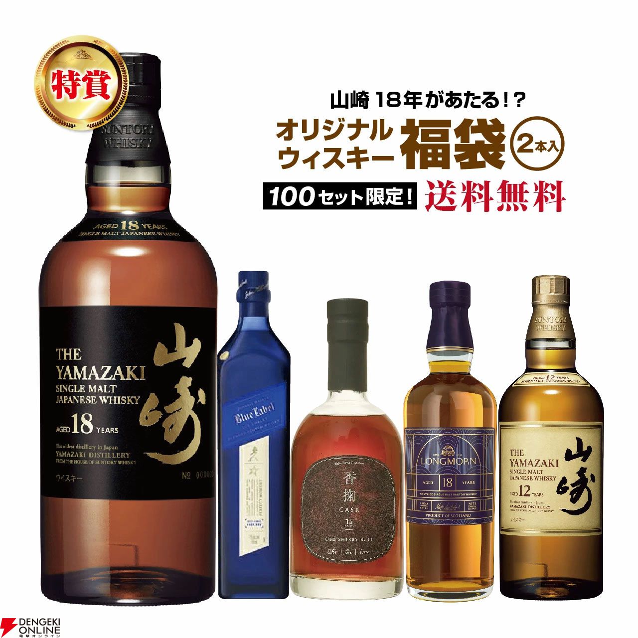 17,800円で山崎18年、ジョニーウォーカー アイスシャレーなどを狙える2