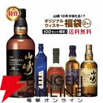 17,800円で山崎18年、ジョニーウォーカー アイスシャレー、ロングモーン18年、香掬 オールドシェリーバット 15年などが当たる2本セットの『ウイスキー福袋（くじ）』第7弾が販売中