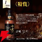 17,800円で山崎18年、ジョニーウォーカー アイスシャレー、ロングモーン18年、香掬 オールドシェリーバット 15年などが当たる2本セットの『ウイスキー福袋（くじ）』第7弾が販売中