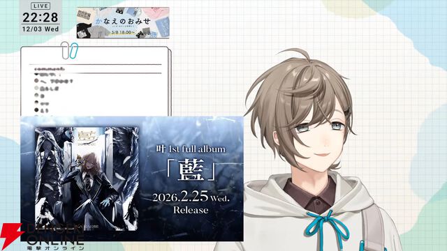 【にじさんじ】叶さんが2026年7月31日に2ndライブを開催することを生配信で告知。初のフルアルバム『藍』の発売なども発売へ