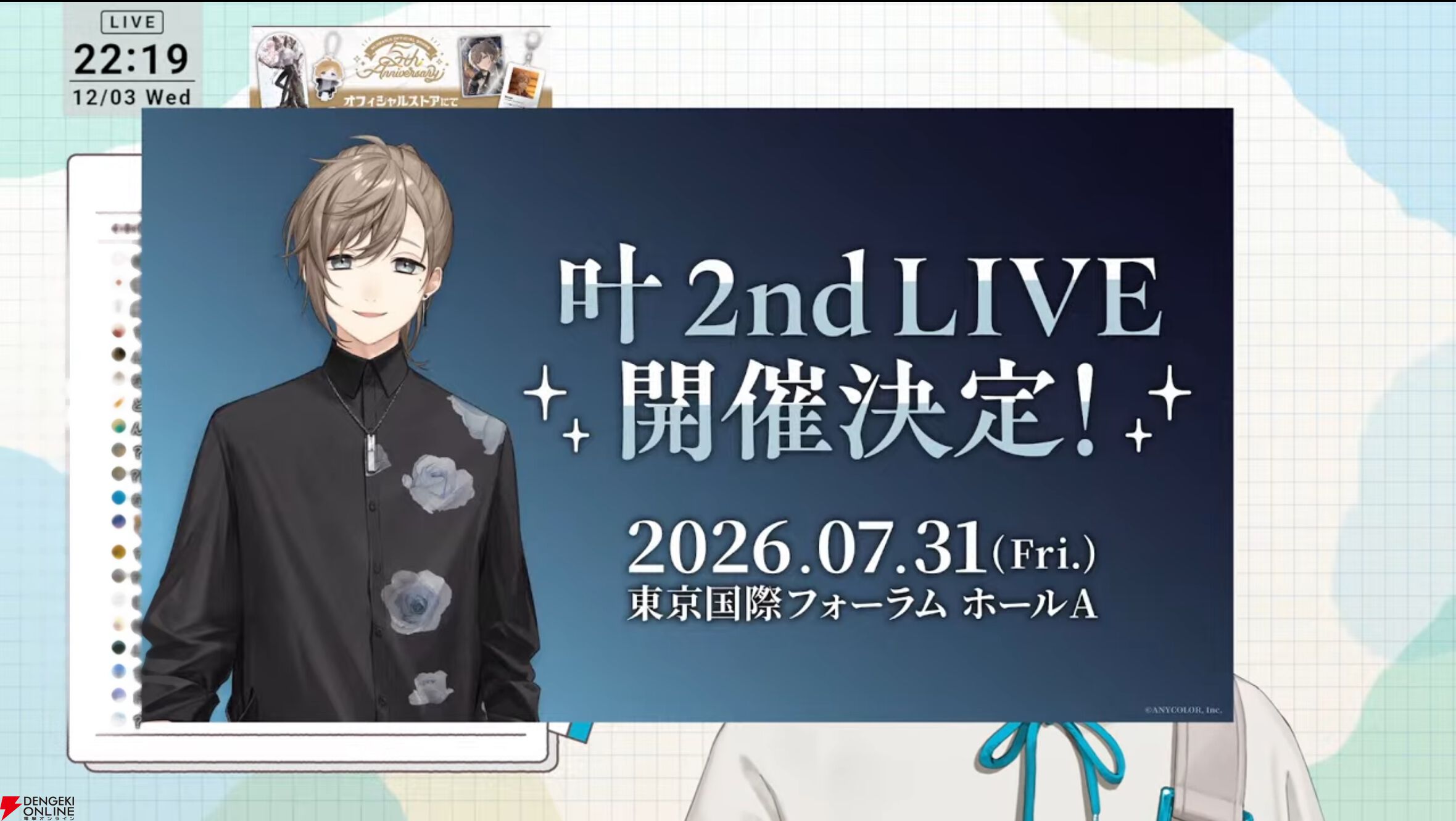 にじさんじ】叶さんが2026年7月31日に2ndライブを開催することを生配信