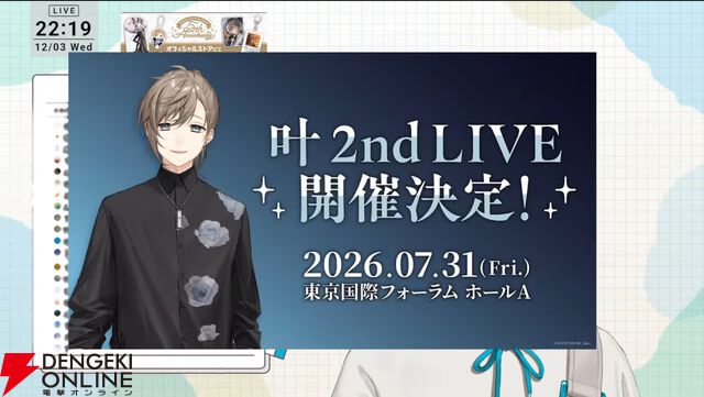 【にじさんじ】叶さんが2026年7月31日に2ndライブを開催することを生配信で告知。初のフルアルバム『藍』の発売なども発売へ
