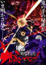 『地獄先生ぬ～べ～』