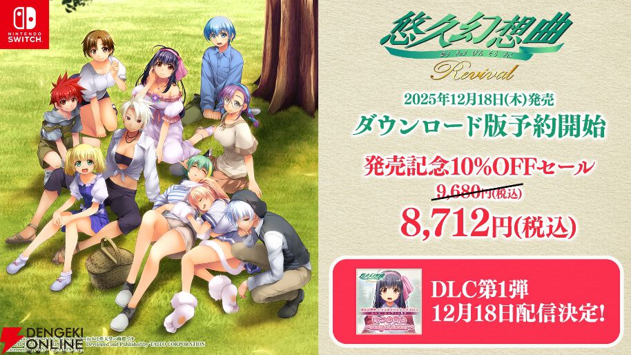 『悠久幻想曲リバイバル』DLCで過去のキャラソンCDを配信！ 第1弾はシーラの『いつの日も～song of flower～』