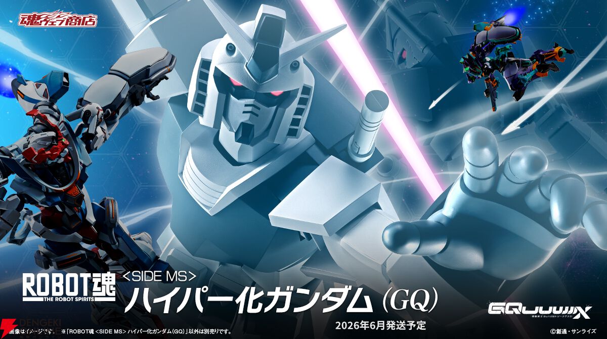 ガンダム ジークアクス】ハイパー化ガンダムが全長40cmの迫力ある