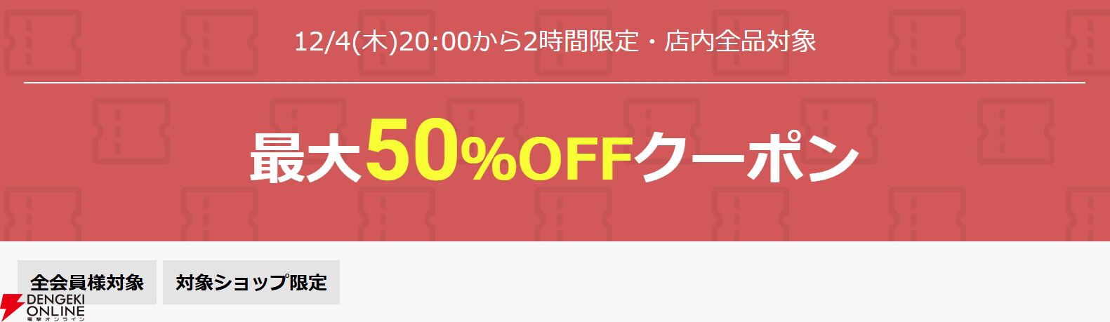楽天スーパーセール》開始2時間でスタートダッシュを！ 20時～22時限定