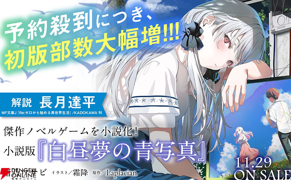 小説『白昼夢の青写真』緒乃ワサビ先生インタビュー。ラプラシアン