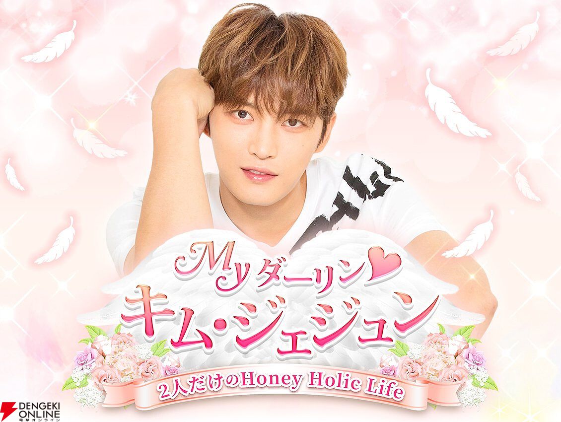 Myダーリン ジェジュン タレントカード Myダーリン♥ジェジュン』2026年3月31日にサービス終了。韓国出身の