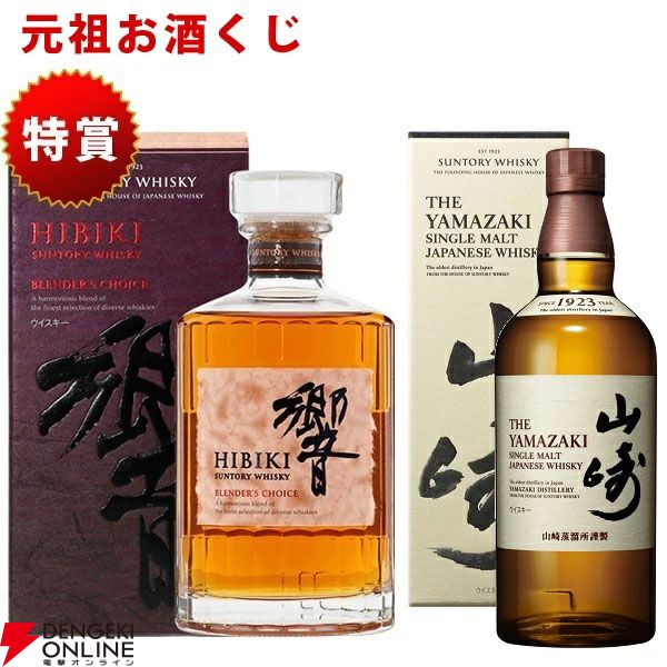 60％以上が当たり】6,600円で響BC、山崎NV、竹鶴、カリラ12年のどれか