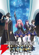 『黒猫と魔女の教室』