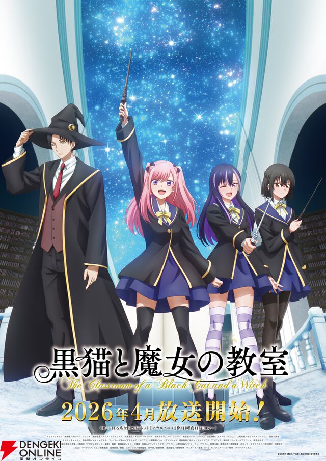『黒猫と魔女の教室』