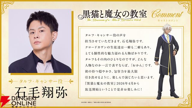 『黒猫と魔女の教室』