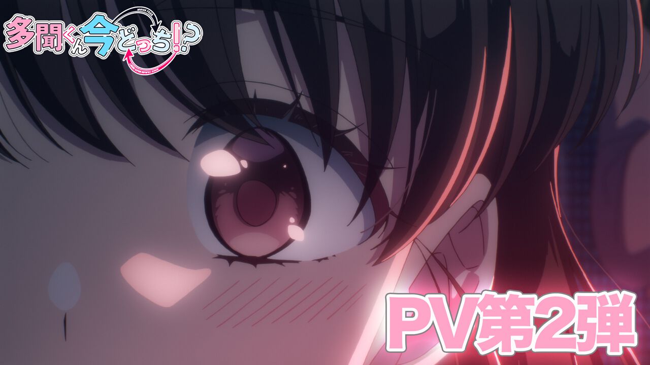 『多聞くん今どっち!?』