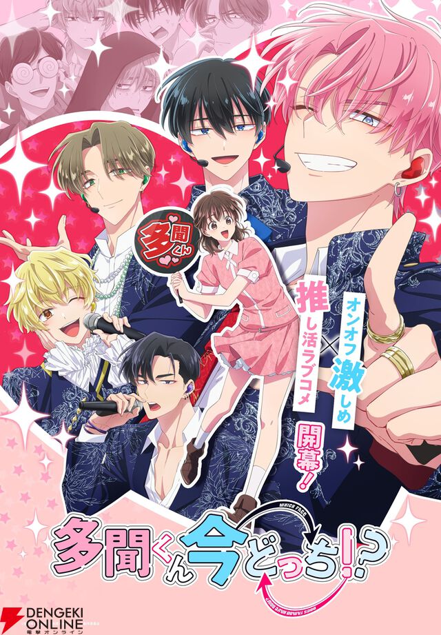 『多聞くん今どっち!?』