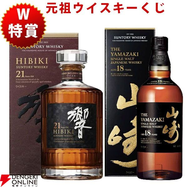 年末限定の大放出】8,800円で響21年、山崎18年などが狙え、何が届いて