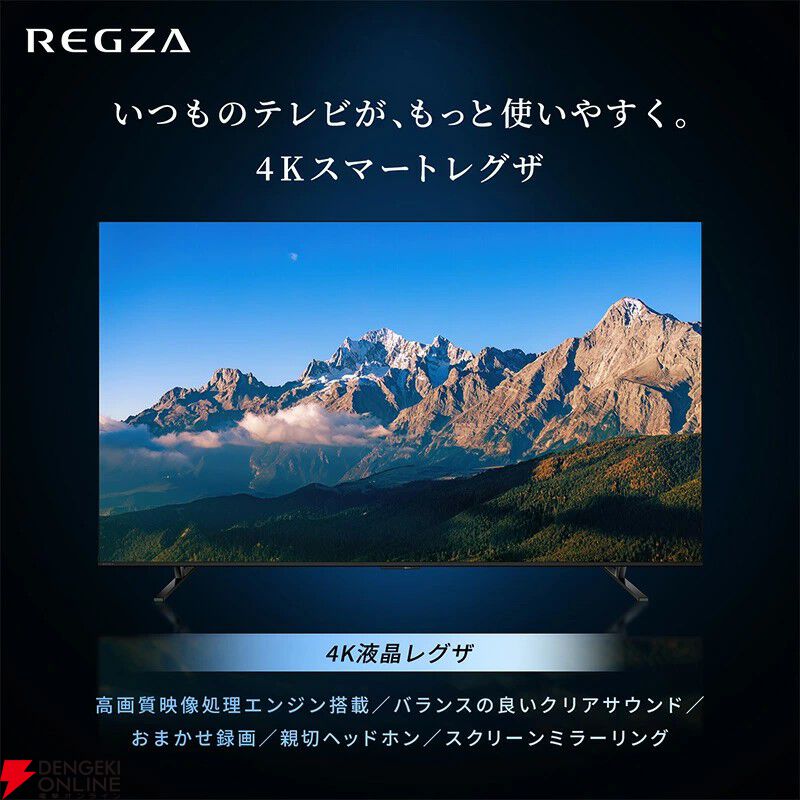 4K液晶テレビ半額】レグザ 4K液晶テレビが50％オフの82,500円。瞬速