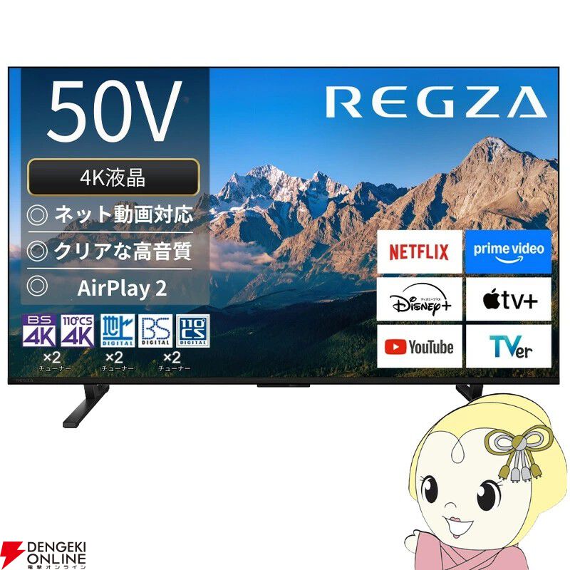今だけ半額　REGZA テレビ 4K液晶テレビ半額】レグザ 4K液晶テレビが50％オフの82,500円。瞬速