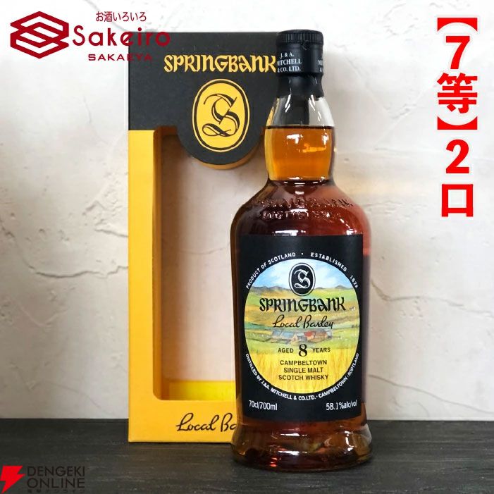 15,000円でスプリングバンク1998、スプリングバンク21年、山崎18年など