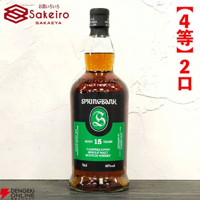 15,000円でスプリングバンク1998、スプリングバンク21年、山崎18年など