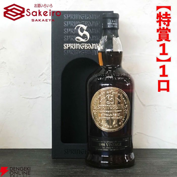 15,000円でスプリングバンク1998、スプリングバンク21年、山崎18年など