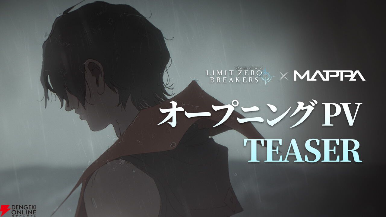 『リミットゼロ ブレイカーズ』新キービジュアルが公開。MAPPA制作のOPティザー動画も初披露