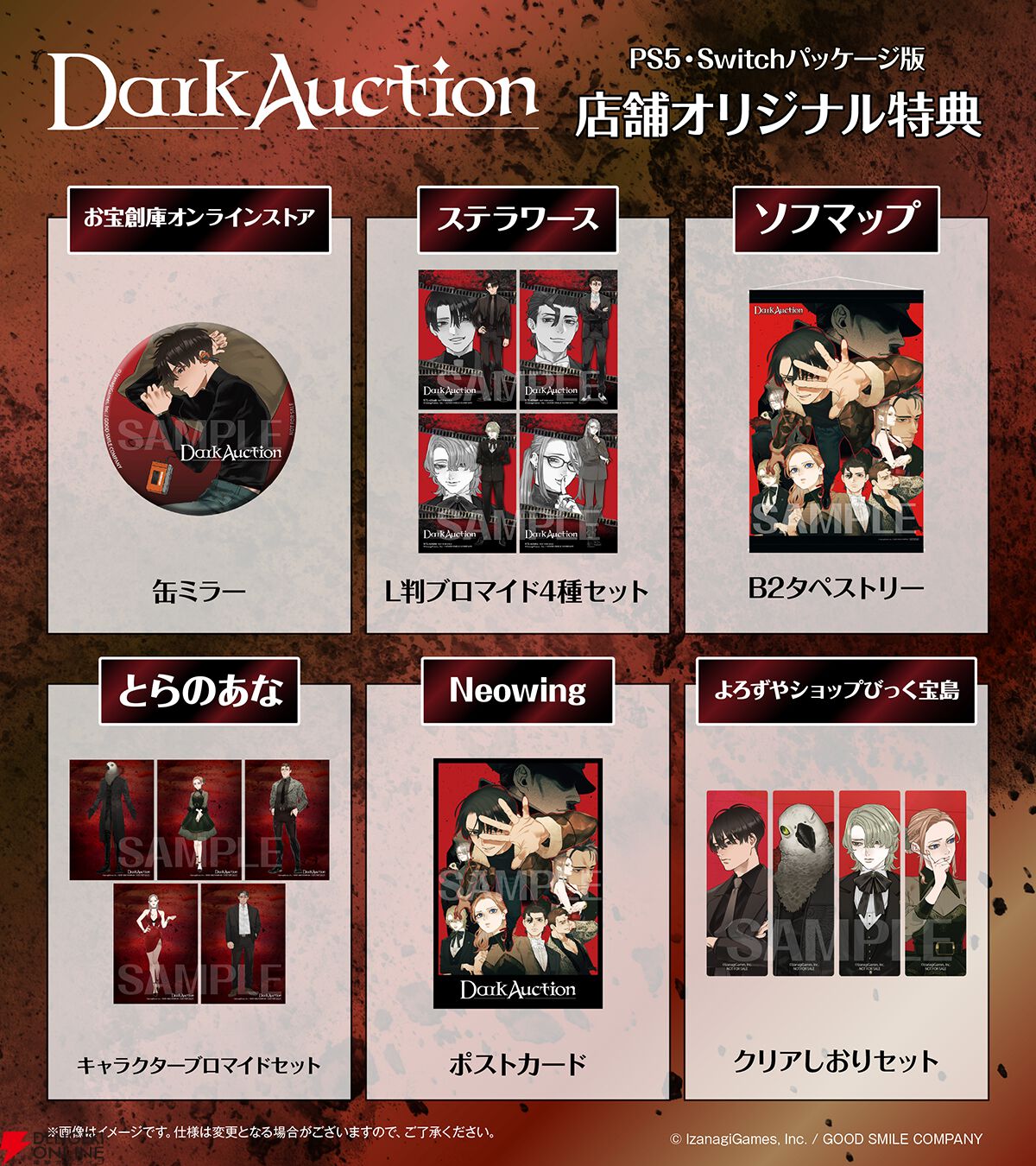 新作ミステリーADV『ダークオークション』初公開のストーリー、探索