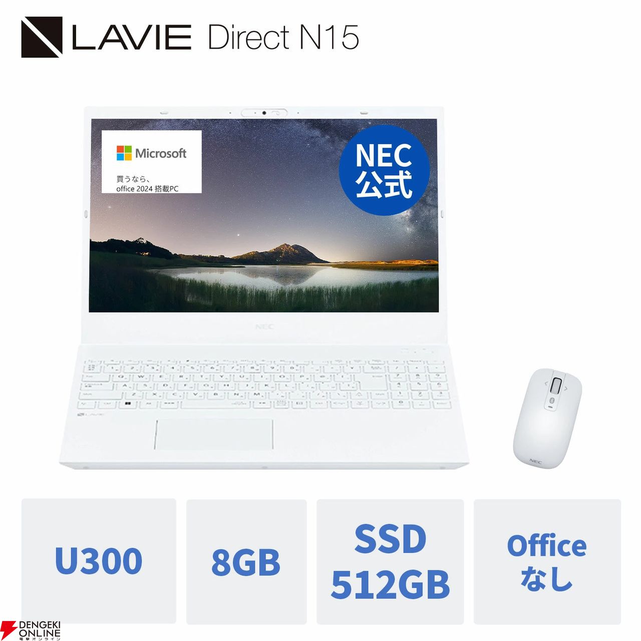 PC半額】NECのノート『LAVIE N15』が50％オフで74,8000円に。クセの