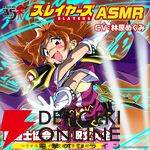 『スレイヤーズASMR』制作決定！“耳元で囁いてほしい”リナの呪文総選挙を開催中