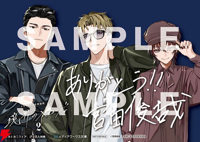 『境界のメロディ2』