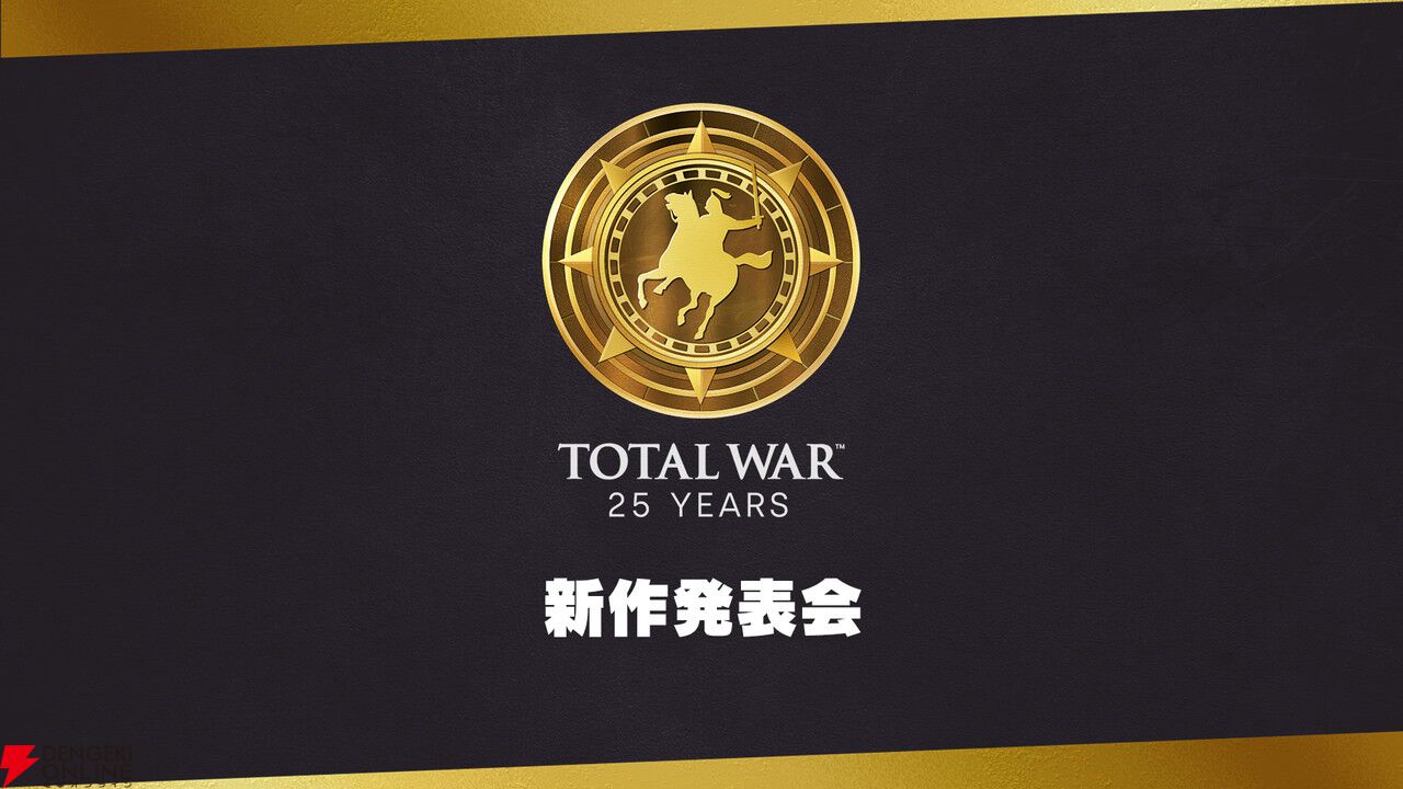 『トータルウォー：メディーバル3』日本語対応で発売決定。さらなるシリーズ新作タイトルを12/12公開予定