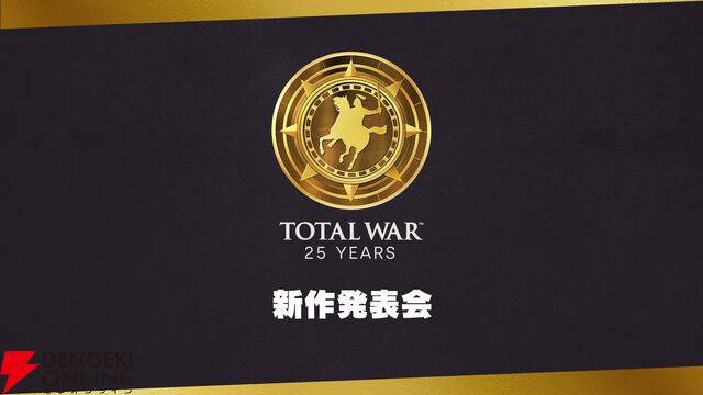 『トータルウォー：メディーバル3』日本語対応で発売決定。さらなるシリーズ新作タイトルを12/12公開予定