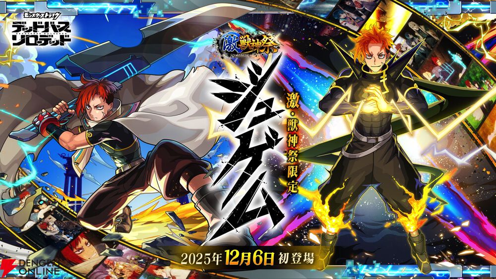 モンスト】アニメ『デドリロ』から待望の“ジュゲム”が！《激・獣神祭