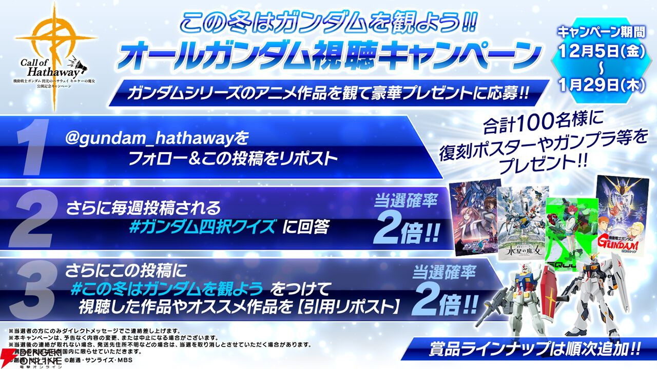 映画『ガンダム 閃光のハサウェイ キルケーの魔女』公開記念企画“Call of Hathaway”がスタート。歴代作品の劇場上映、ショート動画“ファストガンダム”など
