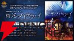 映画『ガンダム 閃光のハサウェイ キルケーの魔女』公開記念企画“Call of Hathaway”がスタート。歴代作品の劇場上映、ショート動画“ファストガンダム”など