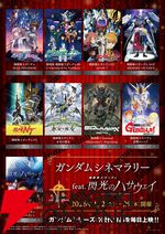 映画『ガンダム 閃光のハサウェイ キルケーの魔女』公開記念企画“Call of Hathaway”がスタート。歴代作品の劇場上映、ショート動画“ファストガンダム”など