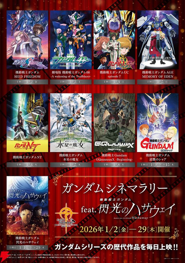 映画『ガンダム 閃光のハサウェイ キルケーの魔女』公開記念企画“Call of Hathaway”がスタート。歴代作品の劇場上映、ショート動画“ファストガンダム”など