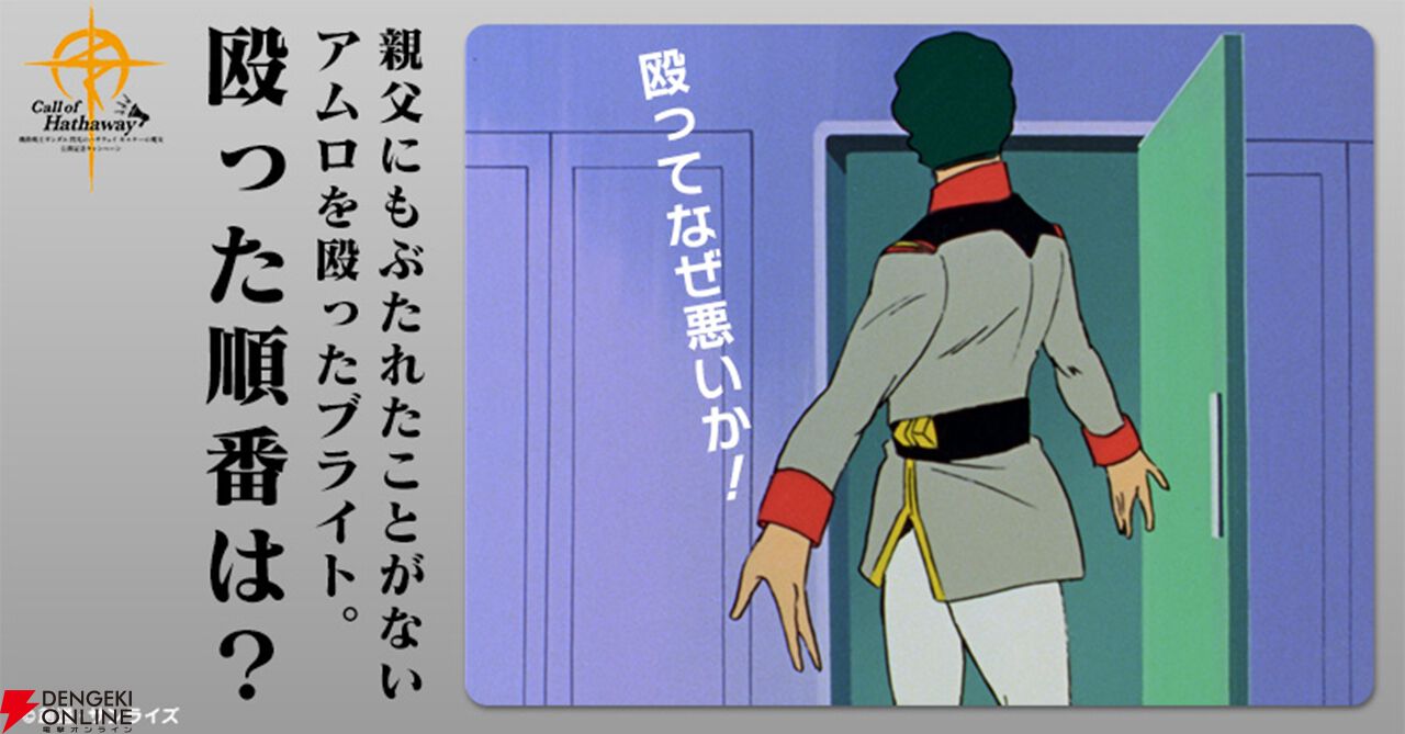 映画『ガンダム 閃光のハサウェイ キルケーの魔女』公開記念企画“Call of Hathaway”がスタート。歴代作品の劇場上映、ショート動画“ファストガンダム”など