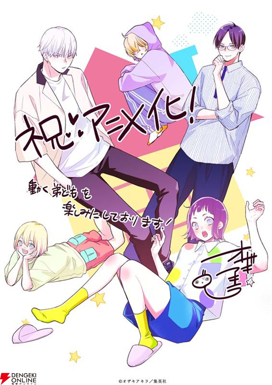 漫画『うちの弟どもがすみません』が2026年アニメ化。成田糸役の声優は大空直美、源役は増田俊樹。監督は難波日登志