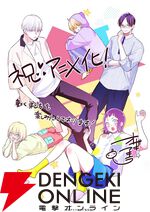 漫画『うちの弟どもがすみません』が2026年アニメ化。成田糸役の声優は大空直美、源役は増田俊樹。監督は難波日登志