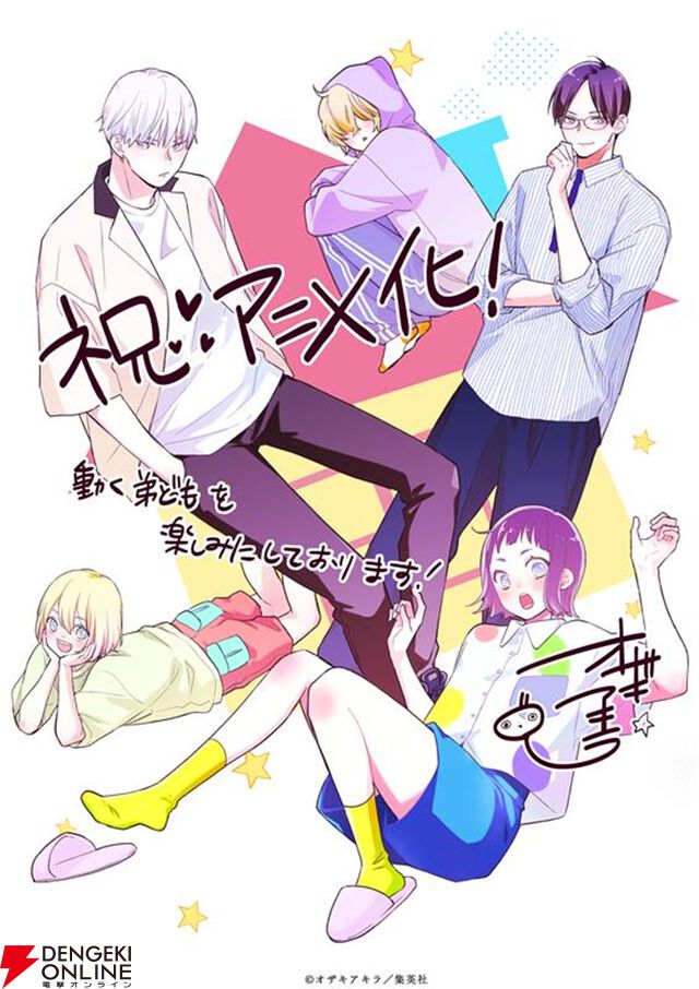 漫画『うちの弟どもがすみません』が2026年アニメ化。成田糸役の声優は大空直美、源役は増田俊樹。監督は難波日登志