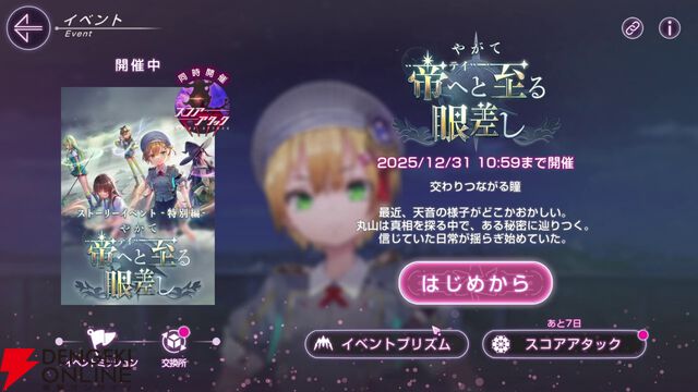 【ヘブバン感想】5つのストーリーイベントが繋がる“やがて帝へと至る眼差し”が想像以上のアツさ！ まるちゃんの成長に本気で泣いた【ヘブンバーンズレッド日記#235】