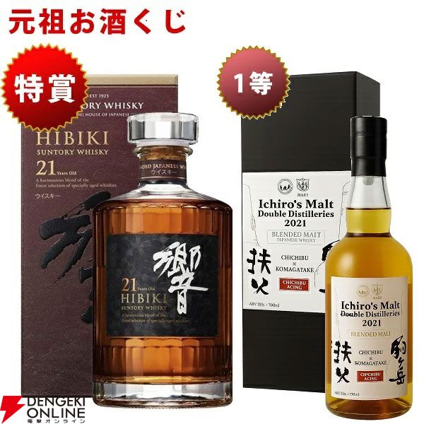 9,350円で響21年、イチローズモルト秩父×駒ヶ岳DD、山崎・白州12年、響